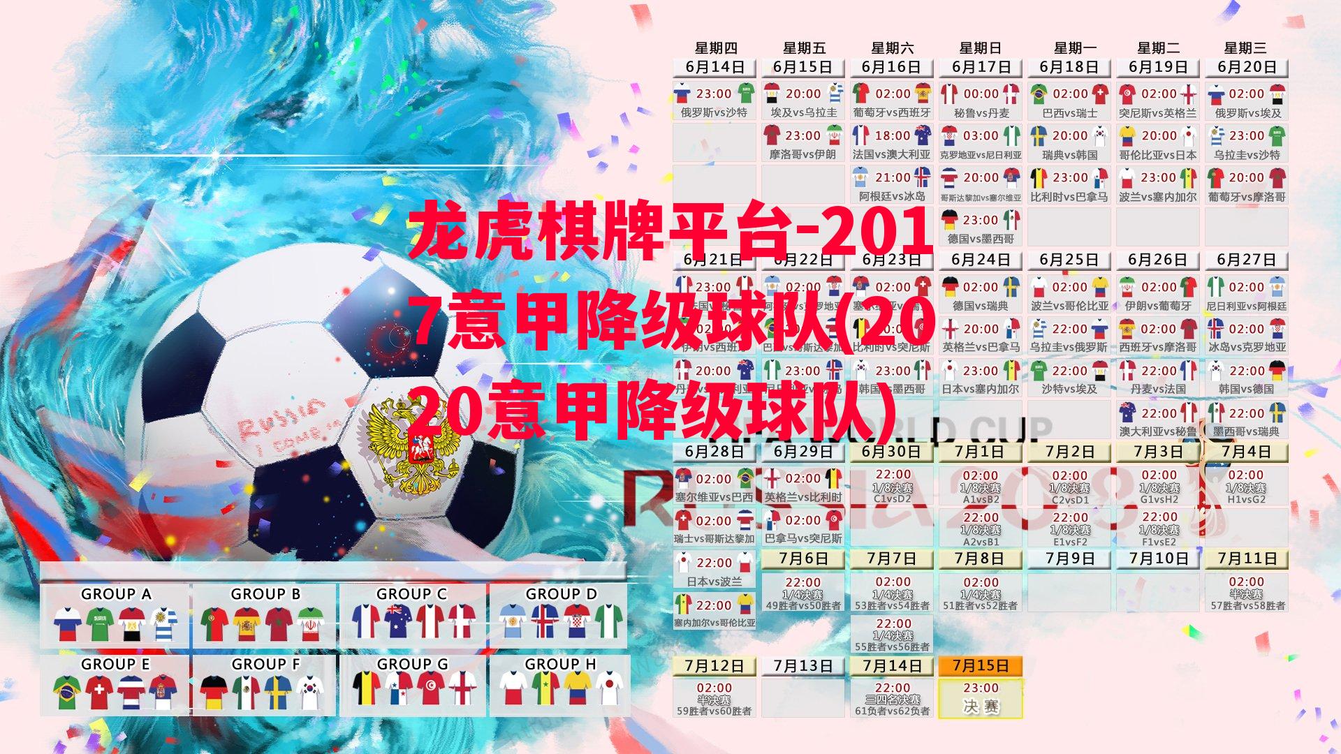 龙虎棋牌平台-2017意甲降级球队(2020意甲降级球队)